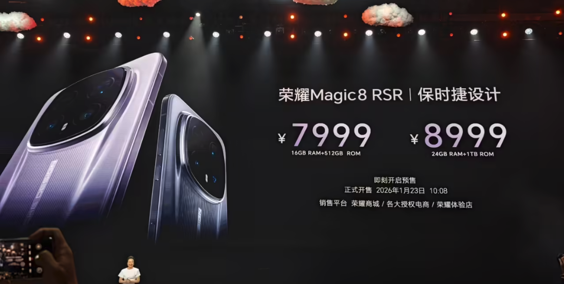 荣耀Magic8 RSR保时捷设计发布 7999元起 成系列末代巅峰之作